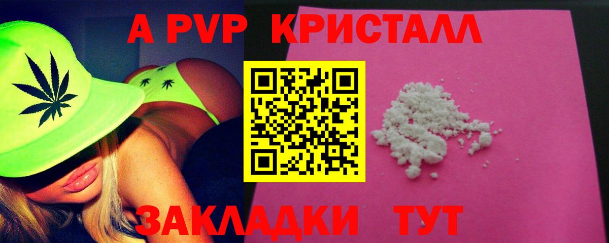 закладка  А ПВП крисы CK  Назарово  Вход с VPN  Alpha PVP Crystall 