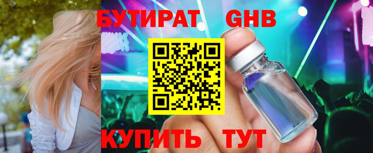Бутират Butirat Назарово