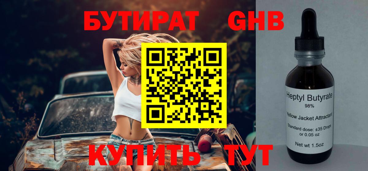 Назарово  Бутират 1.4BDO  БУТИРАТ  Вход с VPN 