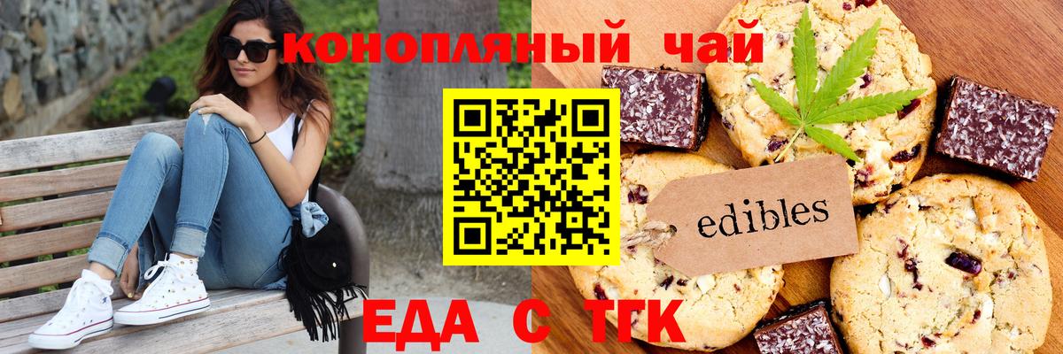 Печенье с ТГК конопля  Вход с VPN  Назарово 