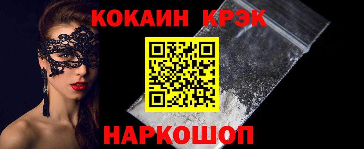 Кокаин FishScale  Вход с VPN  Назарово 