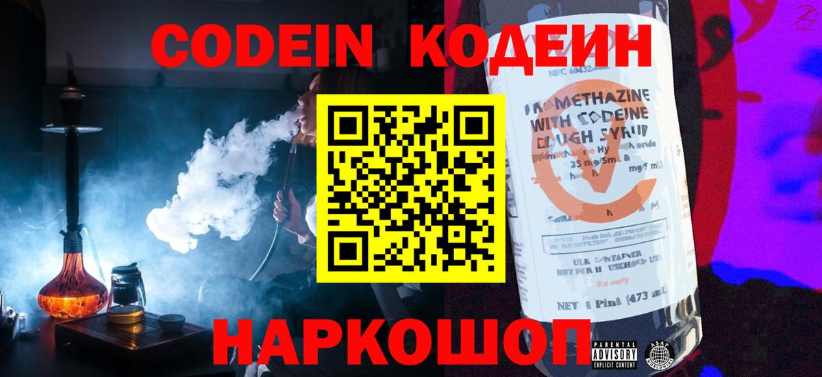 Codein Purple Drank Назарово